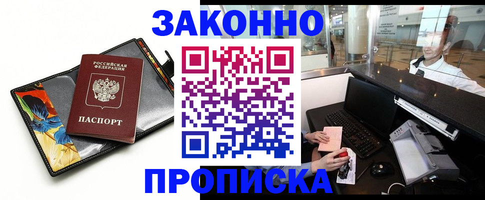 прописка 2025 в Дигоре